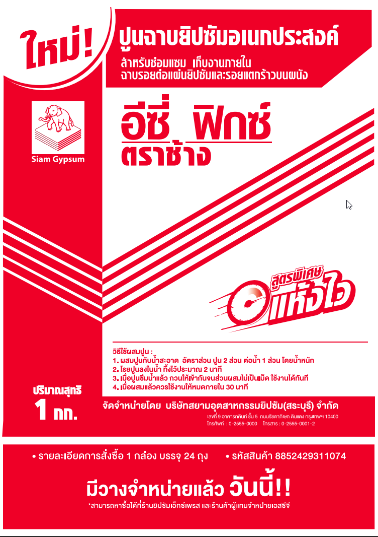 Easy Fix Brochure