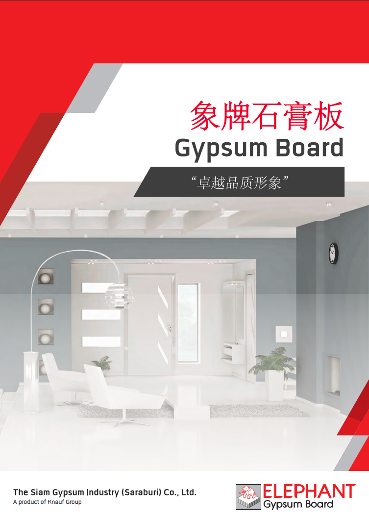 Elephant Gypsum Boards Chinese version Brochure