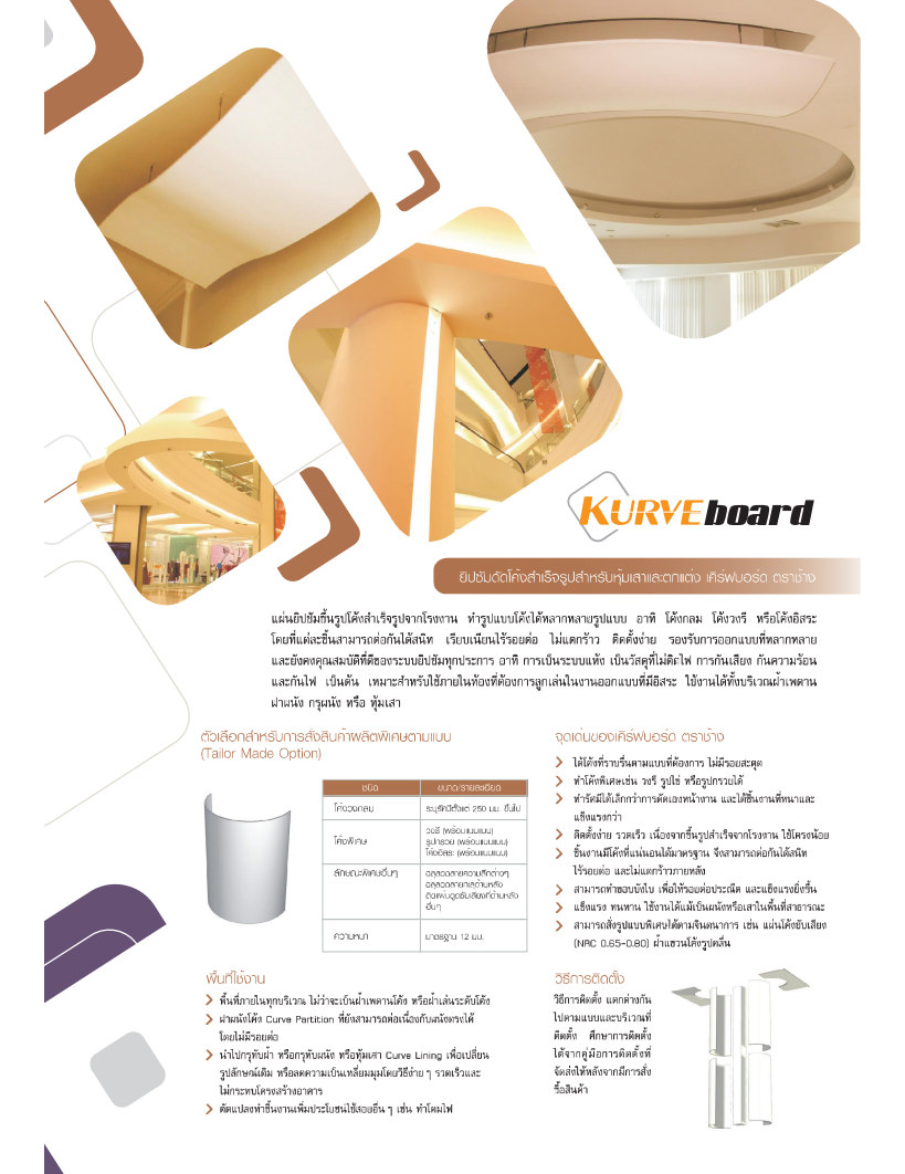 Kurve Board Brochure