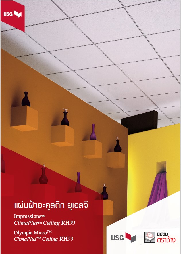 แผ่นฝ้าอะคูสติกยูเอสจี
