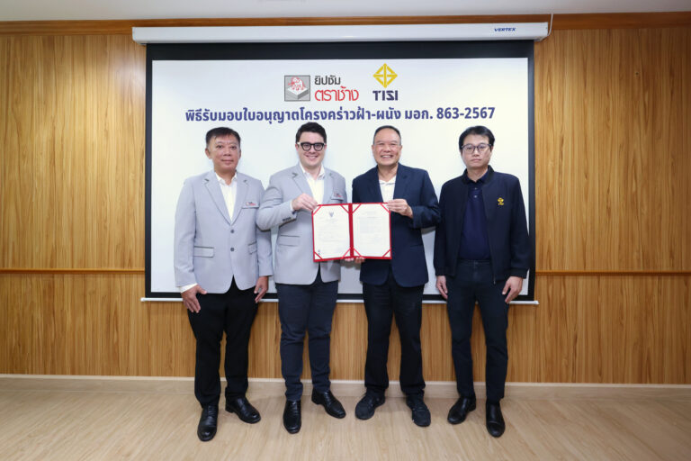 ยิปซัมตราช้าง ได้รับ มอก. 863-2567 สำหรับโครงคร่าวฝ้า-ผนัง รายแรกของไทย