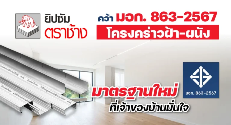 มอก. 863-2567