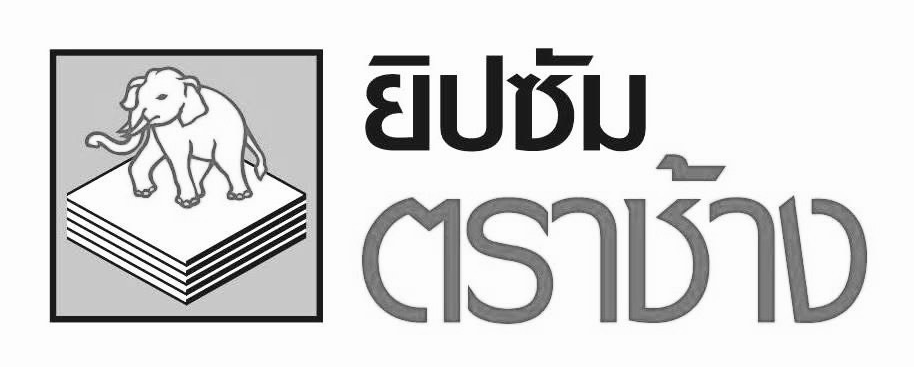 ยิปซัมตราช้าง